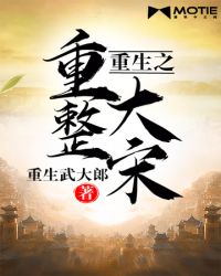 Rebirth and Reorganization of the Song Dynasty½б,Rebirth and Reorganization of the Song DynastyȫĶ