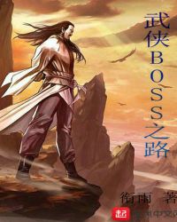 The Road to Martial Arts BOSS½б,The Road to Martial Arts BOSSȫĶ